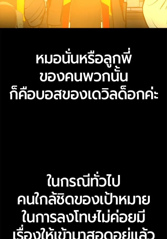 มือพิพากษา ตอนที่ 14 รูปที่ 92