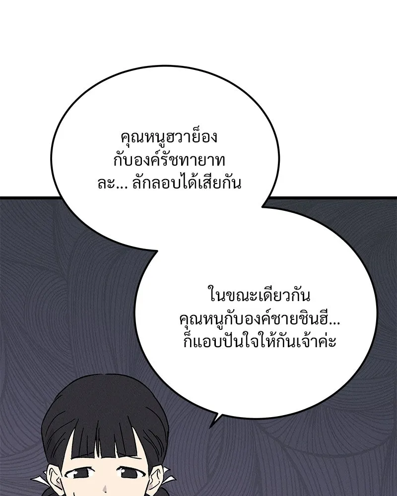 ข้าต้องไม่ใช่พระชายา ตอนที่ 69 รูปที่ 37