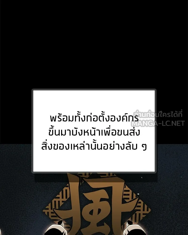 สุดยอดเทรนเนอร์แห่งยุทธภพ ตอนที่ 91 ไม่นะ!! ลูกน้องของข้า!! รูปที่ 9
