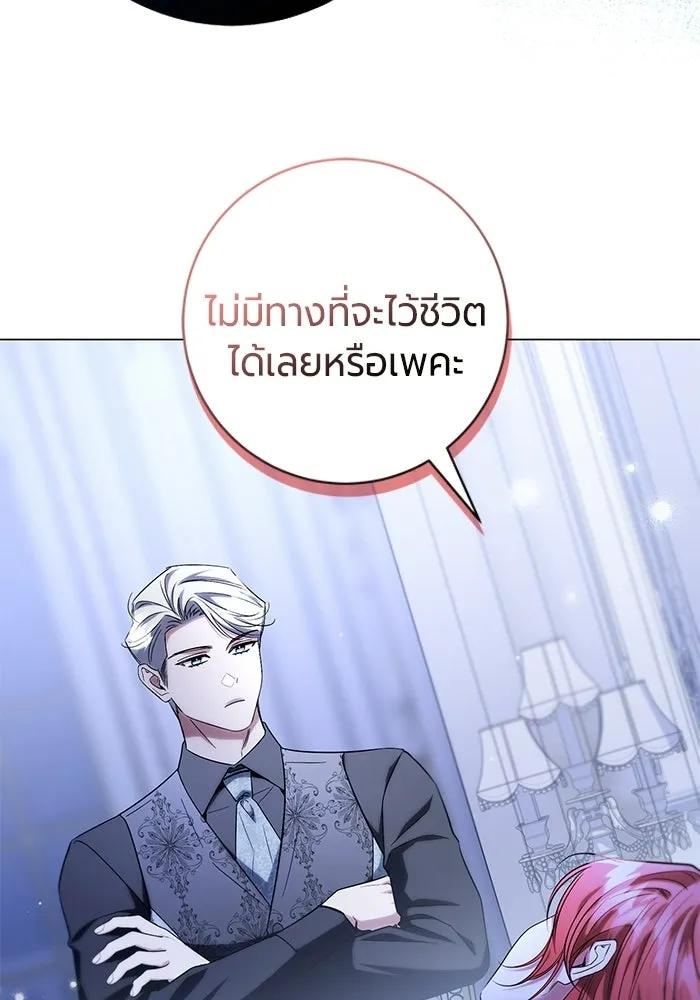 แด่ดยุกผู้สมบูรณ์แบบ ตอนที่ 32 รูปที่ 97