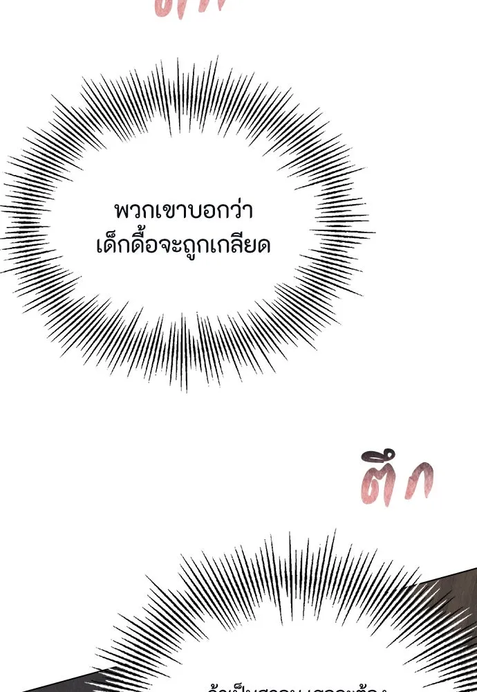 ลูกสาวตัวปลอมของท่านดยุก ตอนที่ 7 รูปที่ 107