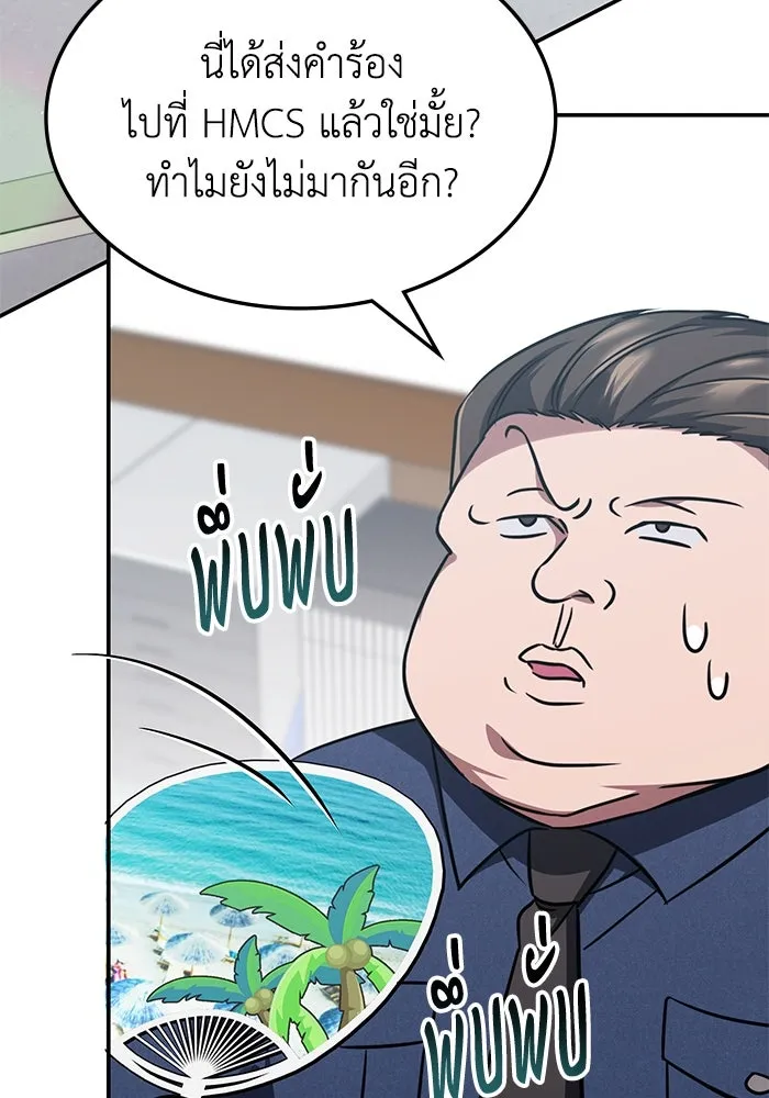 ฮีลเลอร์ตัวพ่อขอฟาดเรียบ ตอนที่ 9 รูปที่ 95