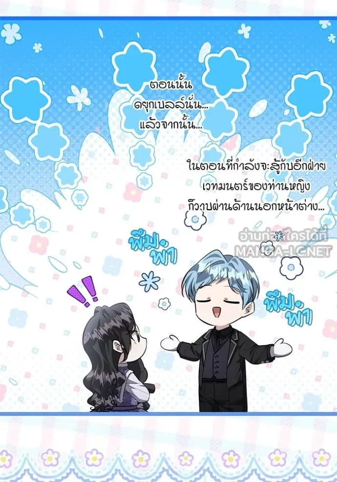 ป๊ะป๋าขา หนูลาแล้ว ตอนที่ 66 รูปที่ 94