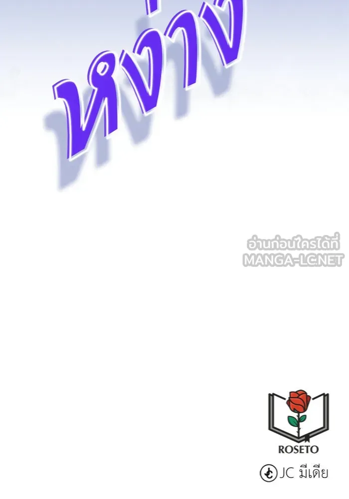บุตรีดยุกขอไม่แต่งงานbrกับหนุ่มในฝัน ตอนที่ 14 รูปที่ 123