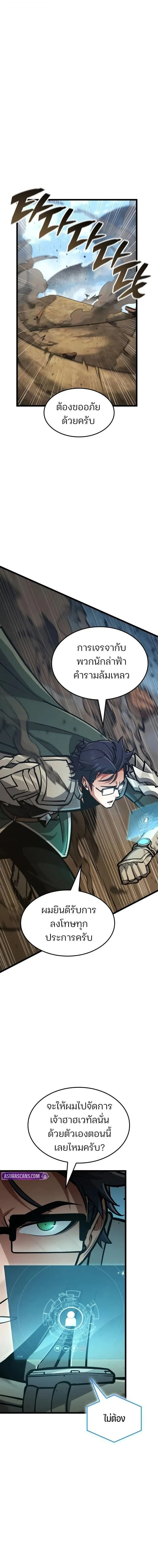 Emperor of Solo Play ราชาแห_งโซโล_เพลย_ ตอนที่ ตอนที่ 43 รูปที่ 14