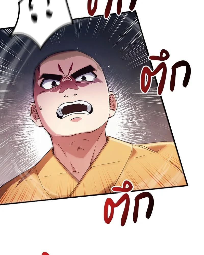 สุดยอดเทรนเนอร์แห่งยุทธภพ ตอนที่ 4 ถ้าขัดขืน แขนเจ้าหักแน่ รูปที่ 77