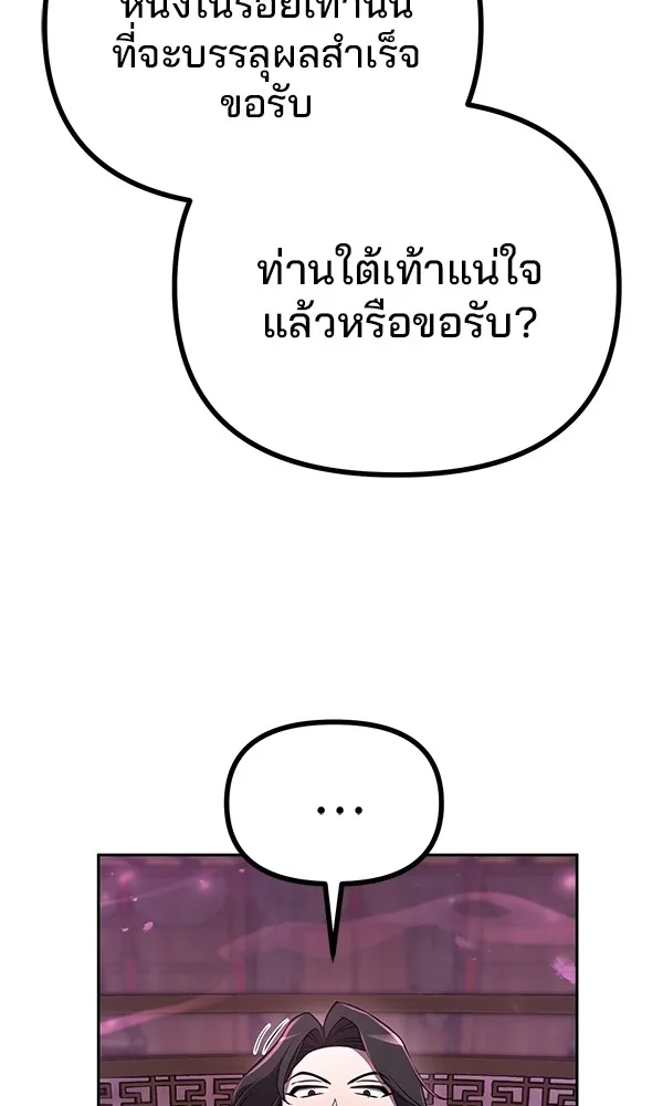 พอแล้วขันที อยากมีเจ้าโลก ตอนที่ 1 รูปที่ 61