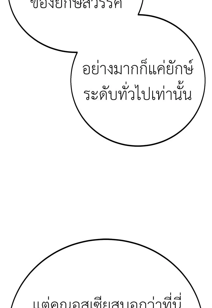 ไอ้เพลเยอร์นั่น ฉันฆ่ามันเอง ตอนที่ 62 รูปที่ 181
