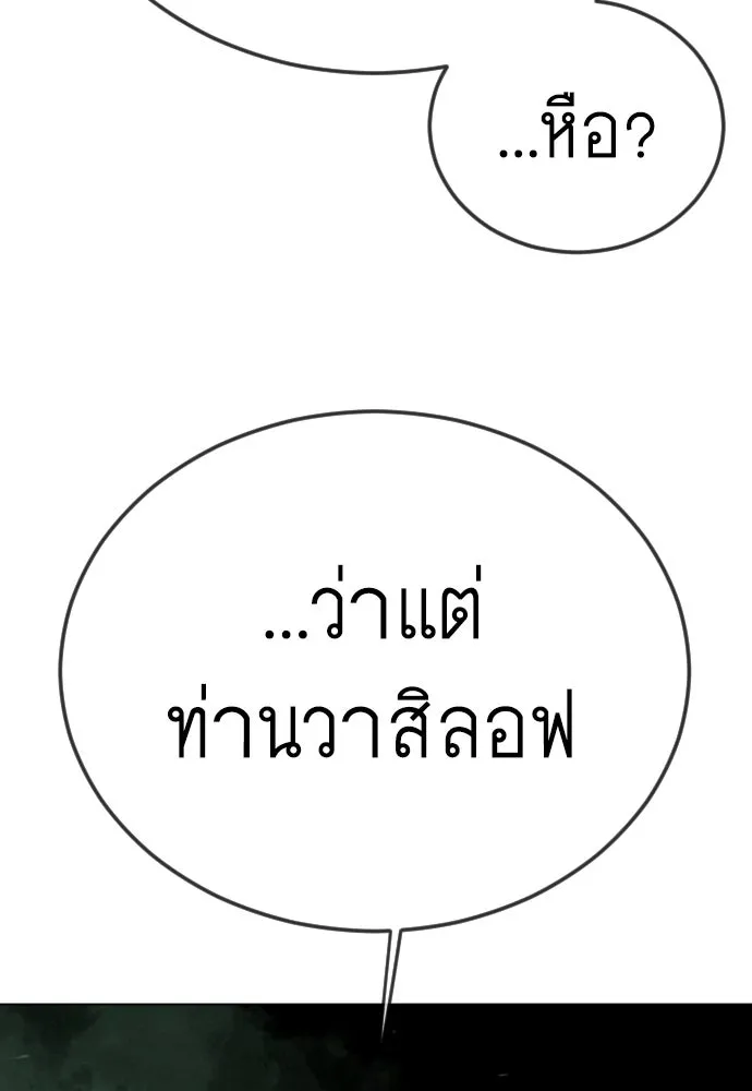 ยุคแห่งยอดมนุษย์ ตอนที่ 130 รูปที่ 68
