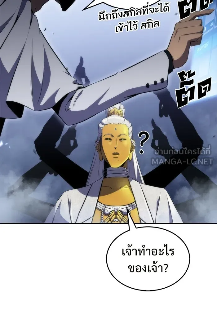 ผู้เล่นหน้าใหม่เลเวลแมกซ์ ตอนที่ 41 พระแม่กวนอิมพันกร (1) รูปที่ 114