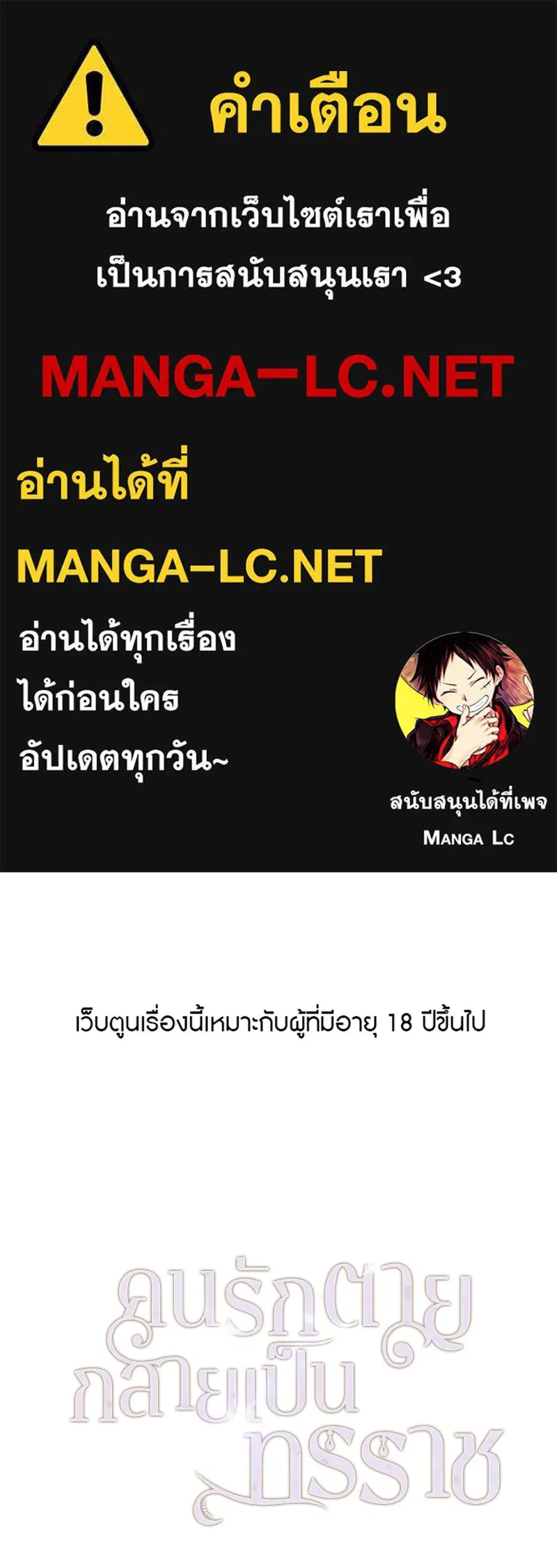 คนรักตายกลายเป็นทรราช ตอนที่ 22 รูปที่ 1