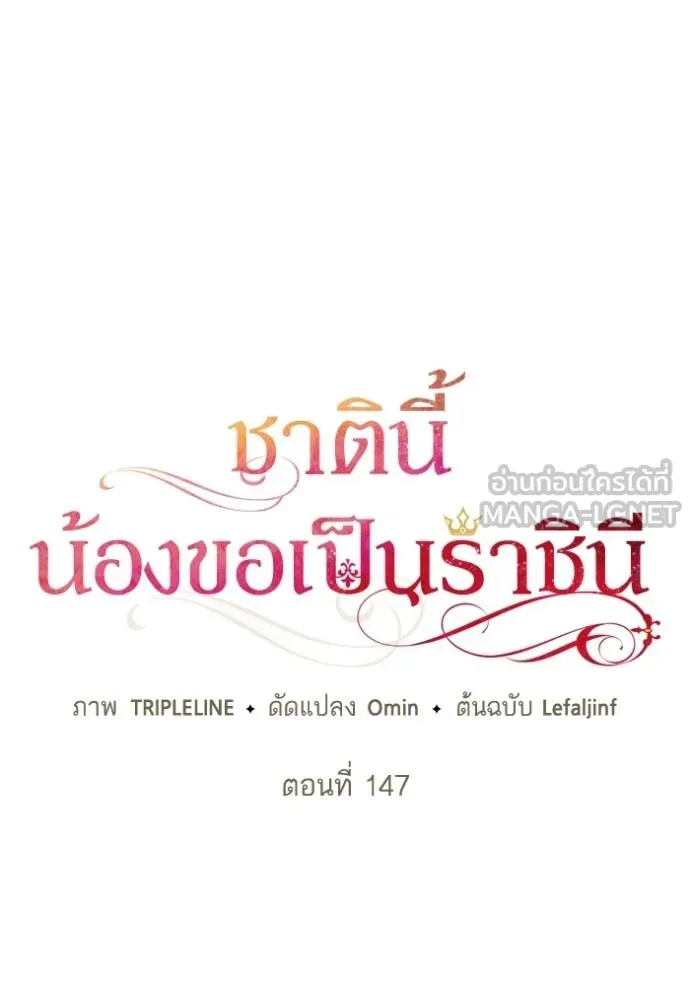ชาตินี้น้องขอเป็น ตอนที่ 147 รูปที่ 44