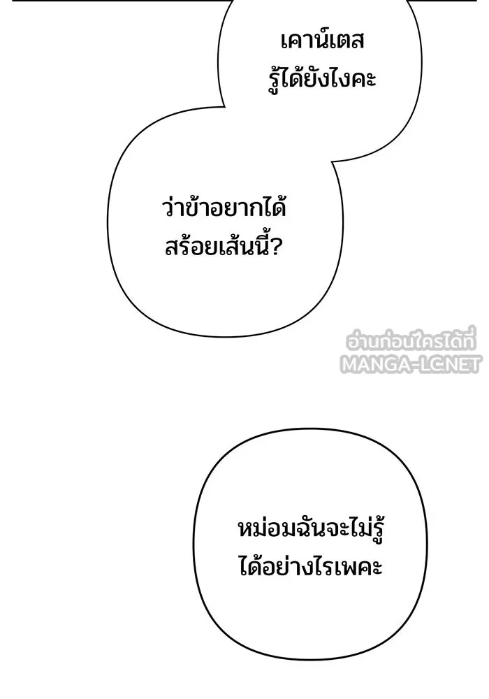 หนูน้อยทรราช ตอนที่ 95 รูปที่ 117