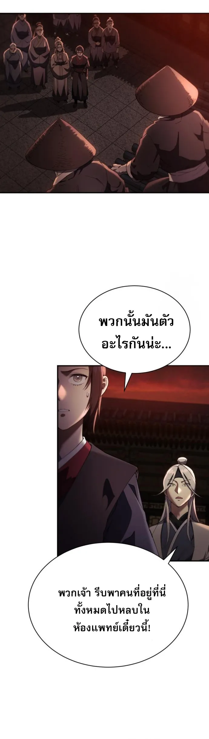 The Heavenly Demon Wants a Quiet Life มารสวรรค_ผ_แสวงหาความสงบ ตอนที่ ตอนที่ 27 รูปที่ 2