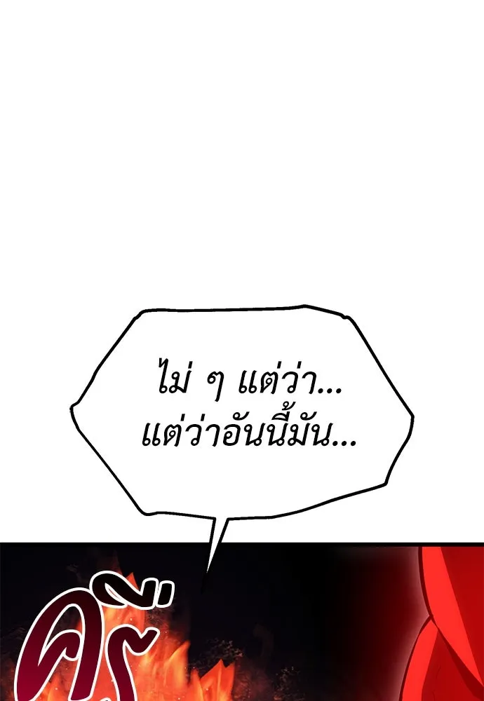 ไอ้เพลเยอร์นั่น ฉันฆ่ามันเอง ตอนที่ 54 รูปที่ 59