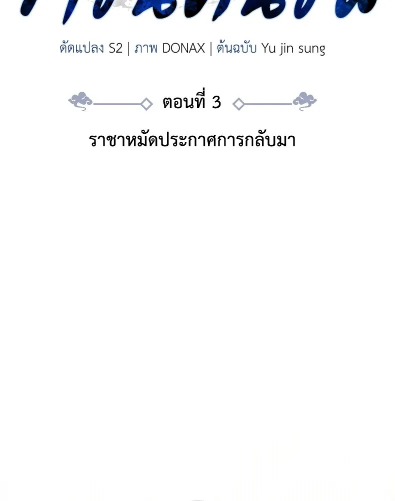 กำปั้นราชันคืนชีพ ตอนที่ 3 รูปที่ 76