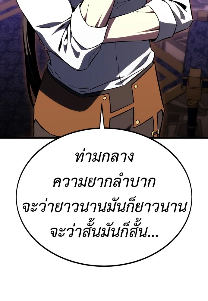 ไอ้เพลเยอร์นั่น ฉันฆ่ามันเอง ตอนที่ 19 รูปที่ 235