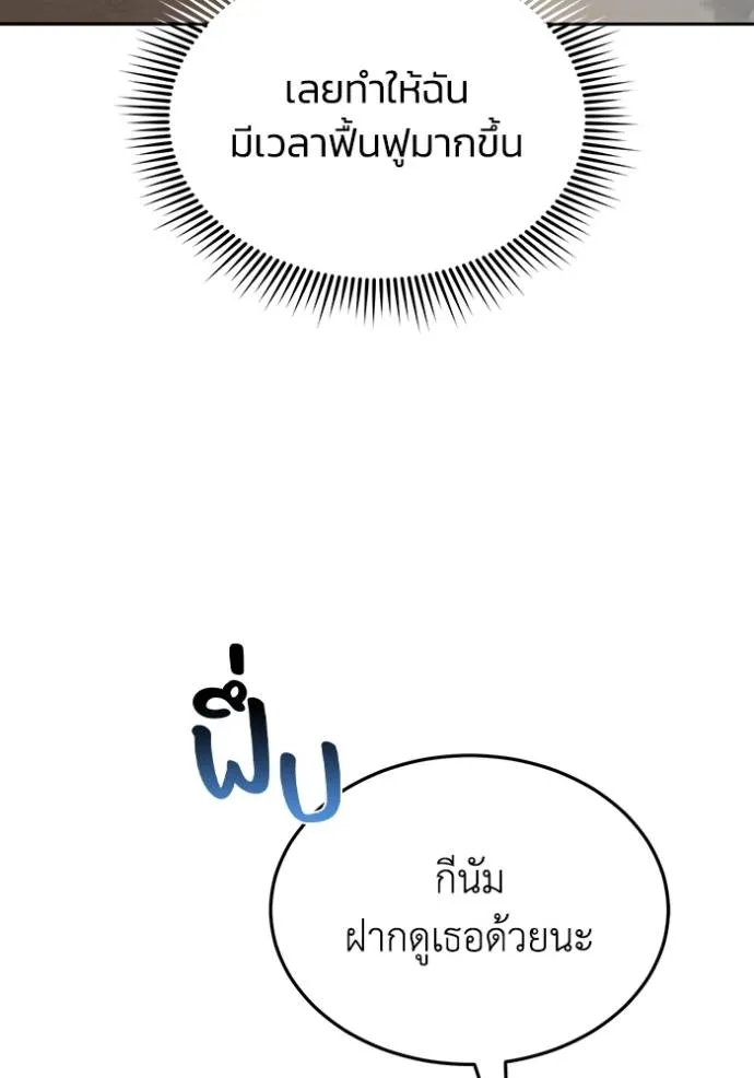 อัจฉริยะนอกคอก ตอนที่ 80 รูปที่ 40