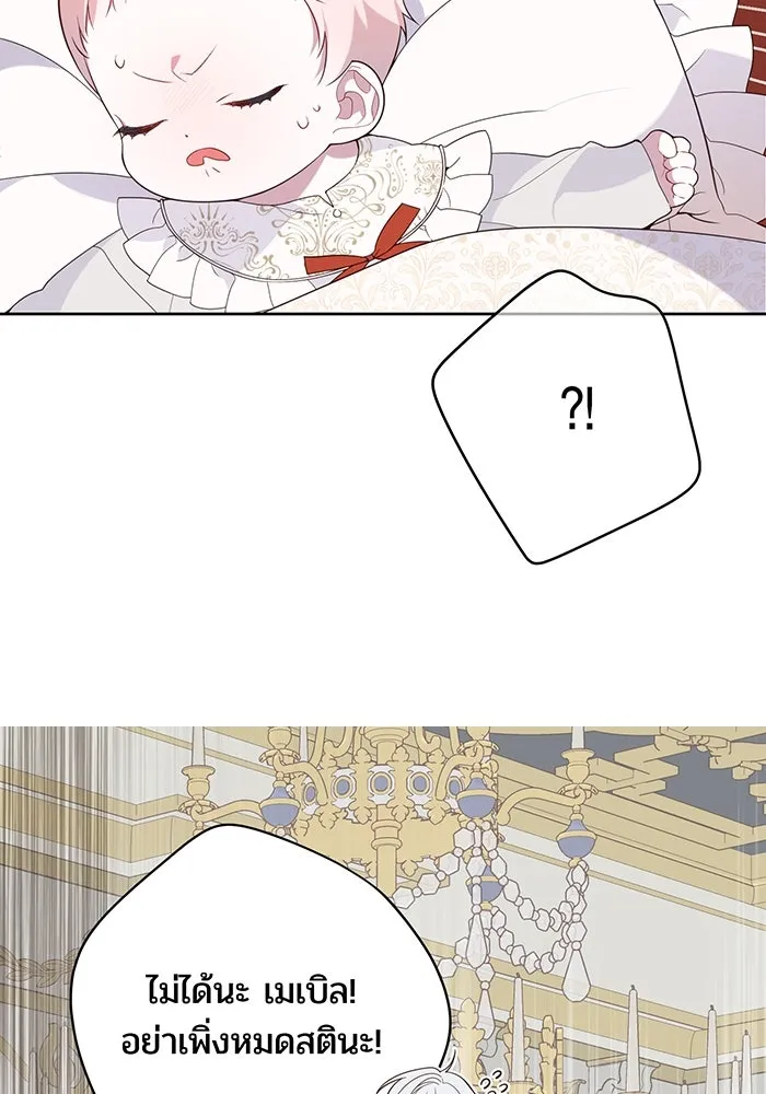 หนูน้อยทรราช ตอนที่ 3 รูปที่ 103