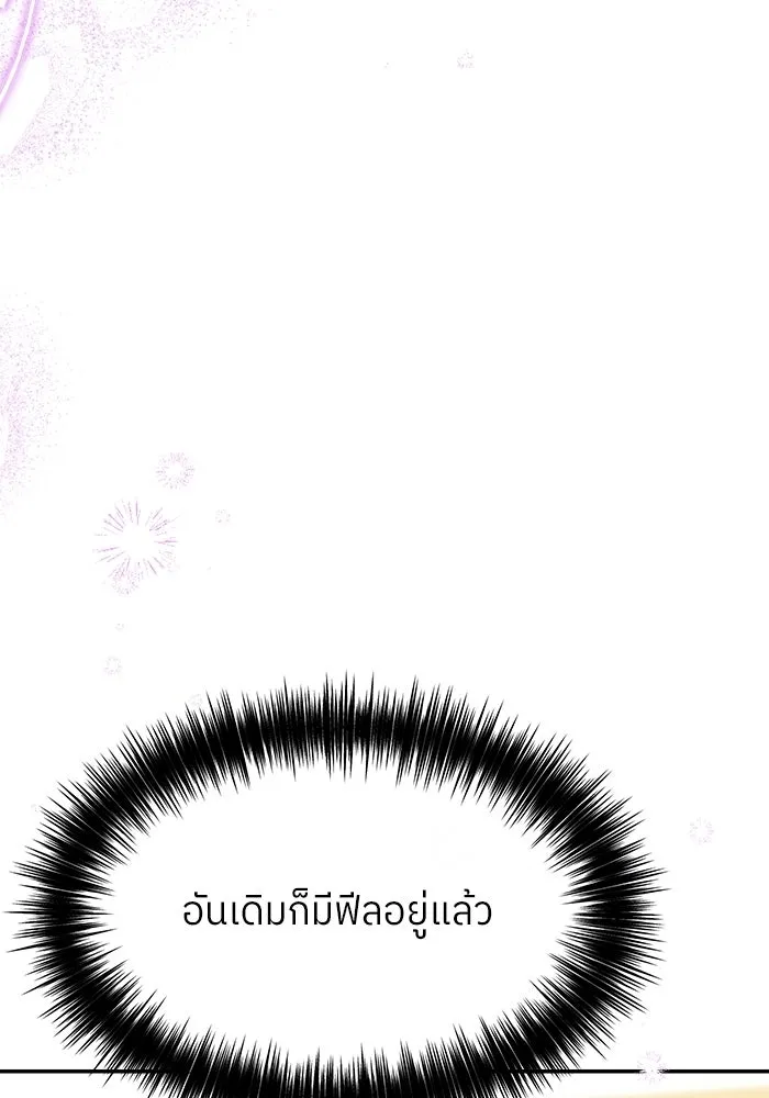 ย้อนเวลามาเป็นมักเน่ ตอนที่ 69 รูปที่ 76