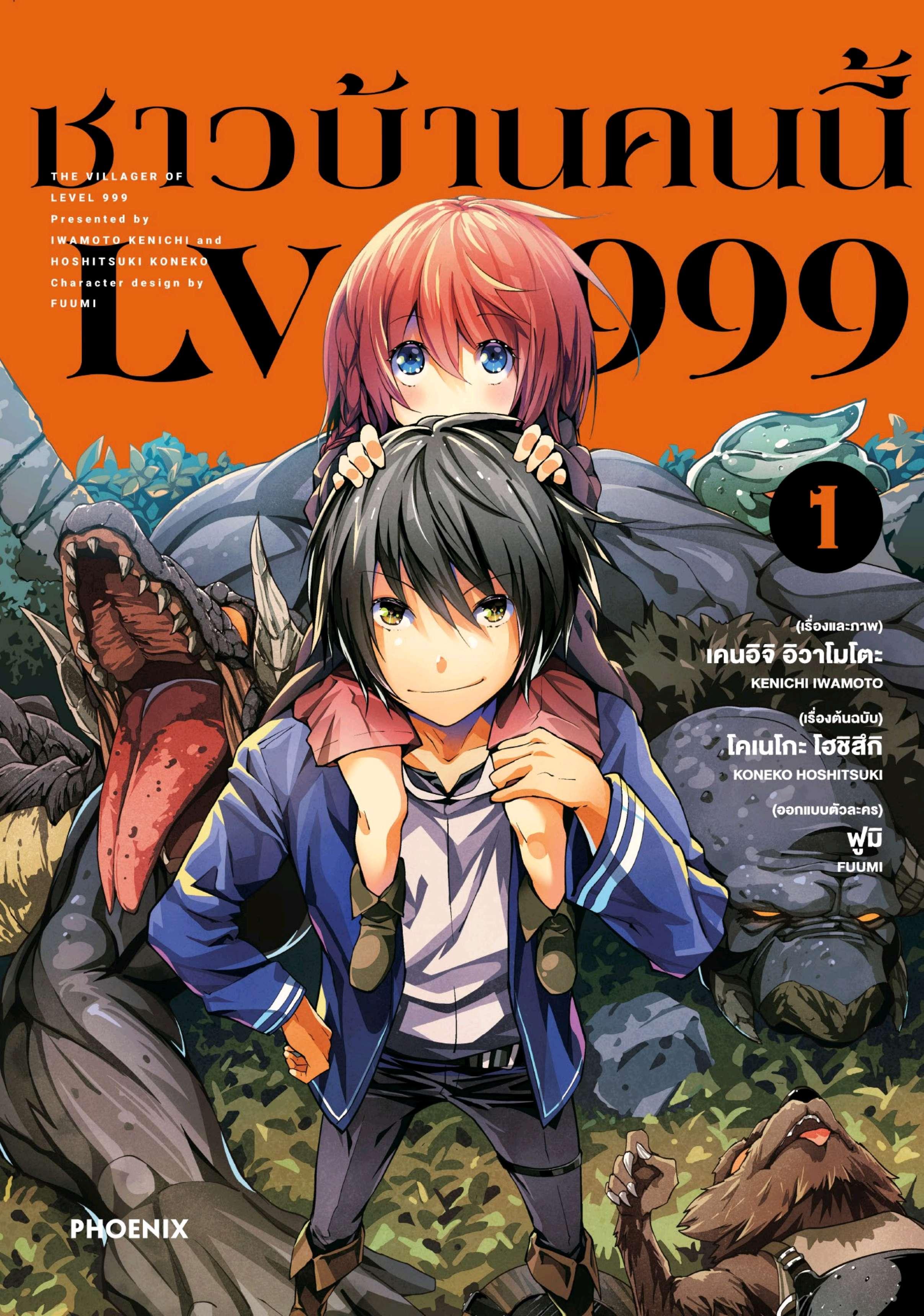 Manga-lc-com อ่านมังงะ อ่านการ์ตูน ออนไลน์ ฟรี Lv999 no Murabito ชาวบ้าน LV999 ตอนที่ 1 2 3 4 5 6 7 8 9 10 11 12 13 14 ฟรี ไม่มีโฆษณา Manga-lc - อ่าน มังงะ อ่าน การ์ตูน ออนไลน์ อ่านมังงะ ฟรี