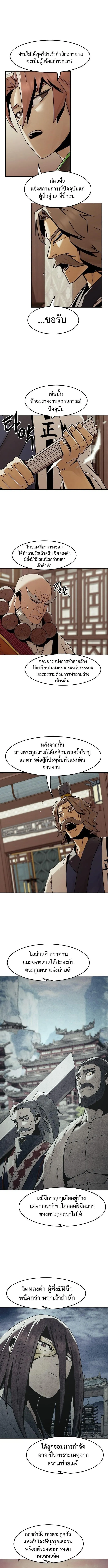 Becoming the Sacheon Dang_s Swordsmaster-Rank Young Lord เส_นทางแห_งดาบ ตอนที่ ตอนที่ 93 รูปที่ 5