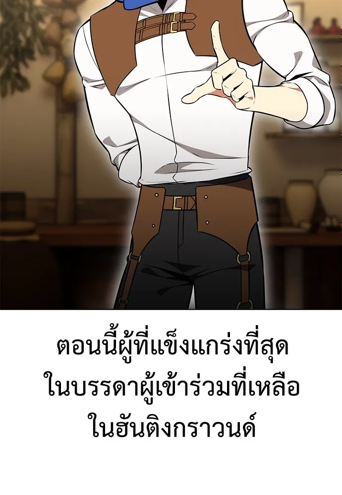 ไอ้เพลเยอร์นั่น ฉันฆ่ามันเอง ตอนที่ 9 รูปที่ 205