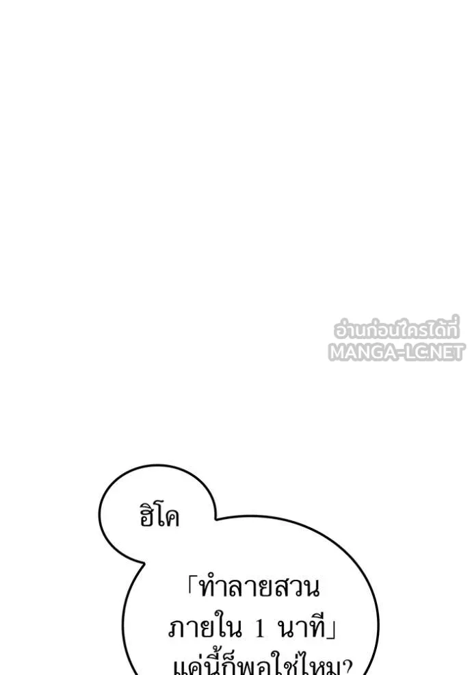 ฮันเตอร์สกิลโกง ตอนที่ 43 รูปที่ 119