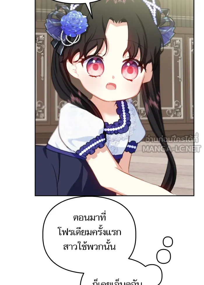 บุตรสาวของดยุกปีศาจ ตอนที่ 36 รูปที่ 15