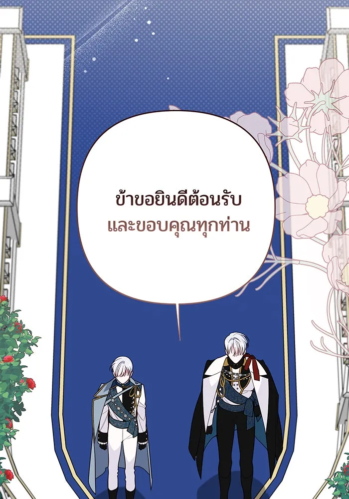 หนูน้อยทรราช ตอนที่ 102 รูปที่ 130