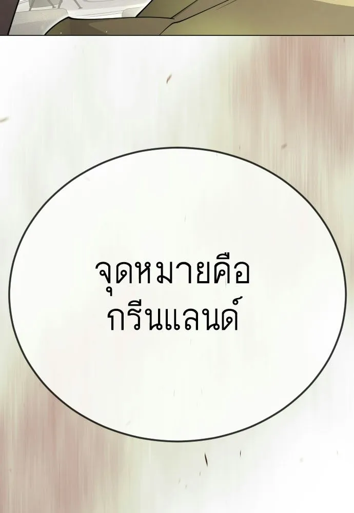 ยุคแห่งยอดมนุษย์ ตอนที่ 107 รูปที่ 4