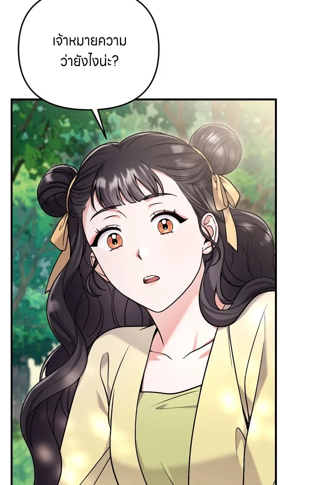 ข้าเนี่ยนะเป็นพระสนม ตอนที่ 21 ข้ารู้ทุกอย่าง รูปที่ 94