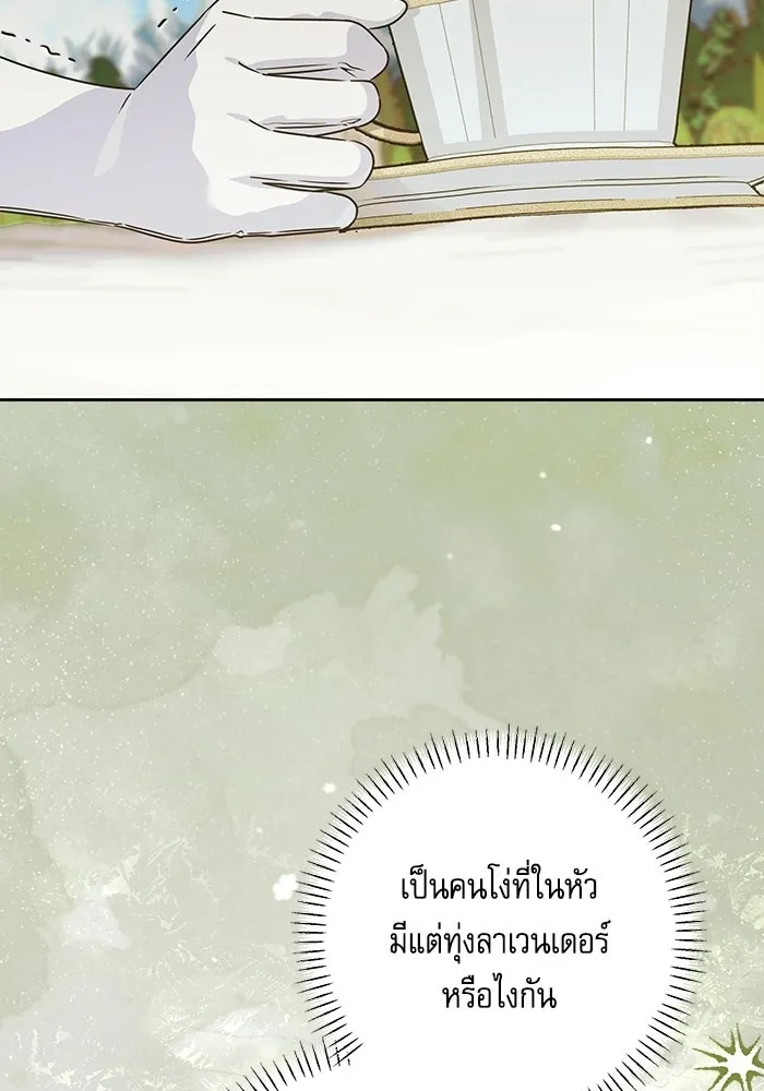 ครอบครัวตัวร้ายปล่อยฉันไปเถอะ ตอนที่ 76 รูปที่ 4
