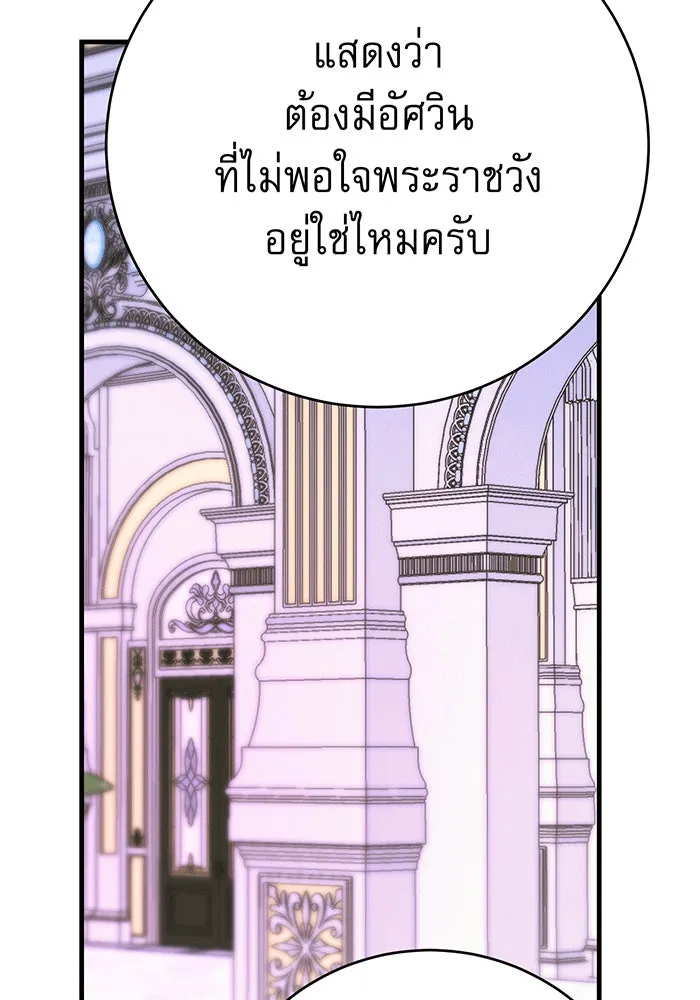 นางร้ายที่ไหนจะมีคุณธรรม ตอนที่ 139 รูปที่ 97