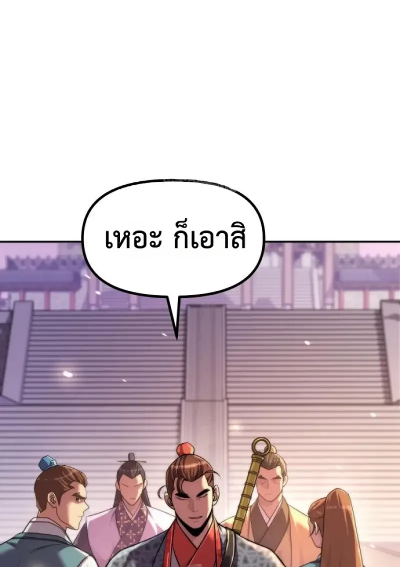 Chronicles of the Demon Faction ตำนานการเก_ดใหม_ในล_ทธ_มาร ตอนที่ ตอนที่ 149 รูปที่ 101