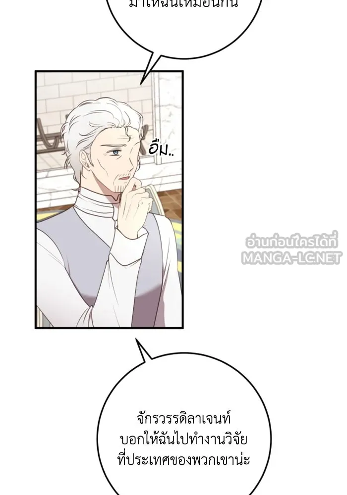 ตัวร้ายอย่างฉันขออยู่อย่างสงบ ตอนที่ 33 รูปที่ 6