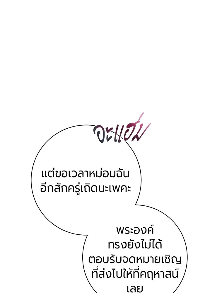 แด่ดยุกผู้สมบูรณ์แบบ ตอนที่ 11 รูปที่ 29