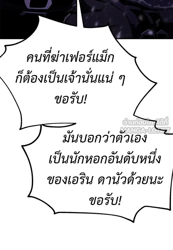 ไอ้เพลเยอร์นั่น ฉันฆ่ามันเอง ตอนที่ 71 รูปที่ 177