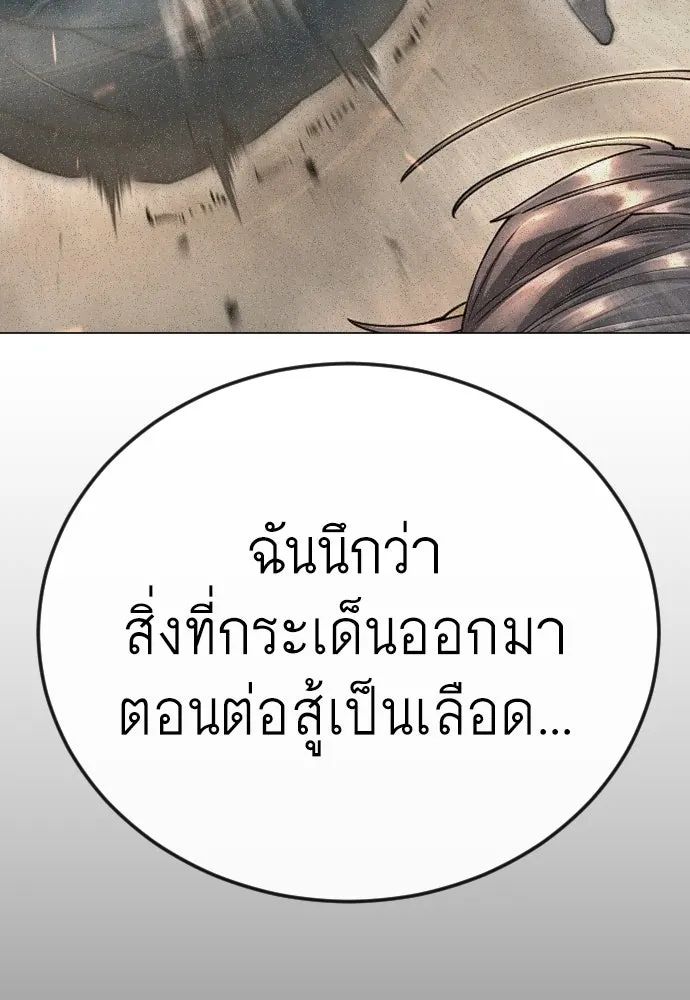 ยุคแห่งยอดมนุษย์ ตอนที่ 125 รูปที่ 85