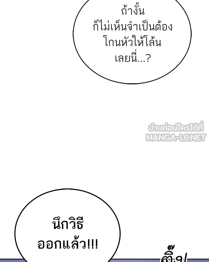 สุดยอดเทรนเนอร์แห่งยุทธภพ ตอนที่ 27 ทรงผมประหลาดนั่นมันคืออะไรกัน! รูปที่ 54