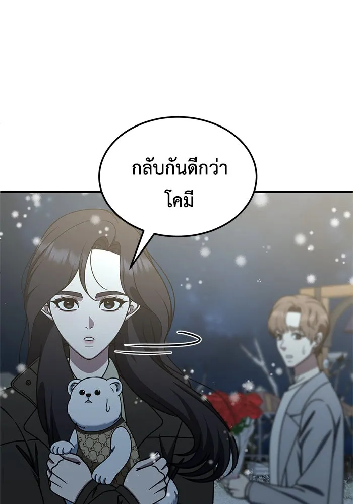 ช่วยเปลี่ยนฉันที ตอนที่ 226. ซีซัน 2 โจเยบิน 8 รูปที่ 100