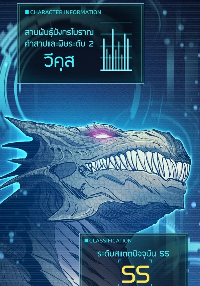 My S-Class Hunters ตอนที่ 87 สายพันธุ์มังกรโบราณ (1) รูปที่ 68