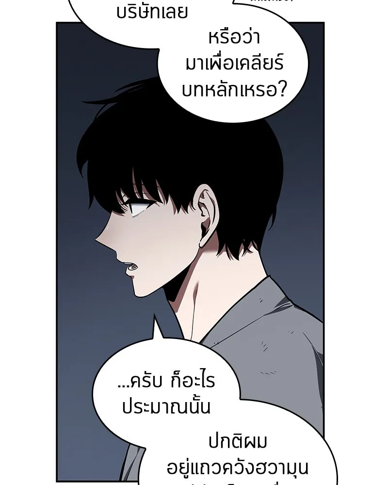 Omniscient Reader อ่านชะตาวันสิ้นโลก ตอนที่ 15 โลกที่ไร้ราชา (3) รูปที่ 116