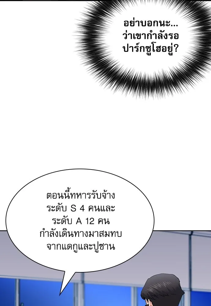 ดรูอิดแห่งสถานีโซล ตอนที่ 78 รูปที่ 55