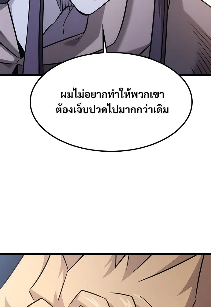 วิถีชาวนาของราชาปีศาจ ตอนที่ 32 รูปที่ 77