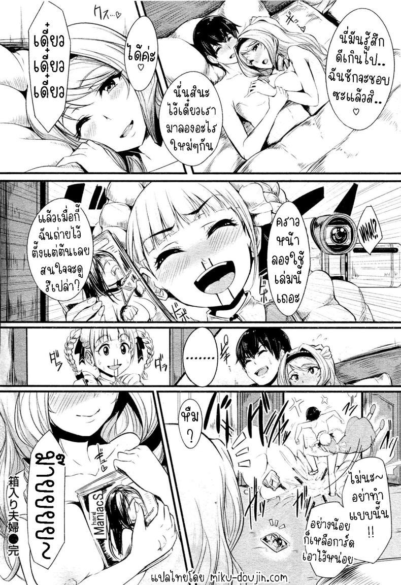 Doujin-Lc- อ่าน โดจิน มังฮวา เกาหลี ญี่ปุ่น จีน แปลไทย ข้าวใหม่ปลามัน [sian] Sheltered Couple ตอนที่ 1 2 3 4 5 6 7 8 9 10 11 12 13 14 ฟรี ไม่มีโฆษณา อ่าน โดจิน Manhwa เกาหลี ญี่ปุ่น จีน เรามีครบ คัดมาให้เน้นๆ โดจิน 18+ รับประกันความฟินโดย  Doujin Lc