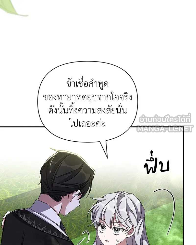 โอ้ ศัตรูที่รัก ตอนที่ 60 รูปที่ 84