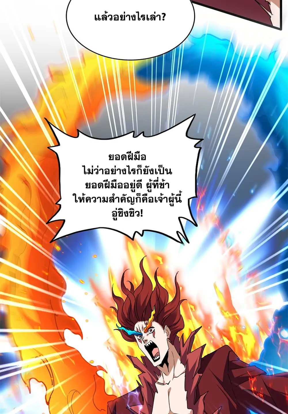 Magic Emperor ราชาจอมเวทย_ ตอนที่ ตอนที่ 709 รูปที่ 21