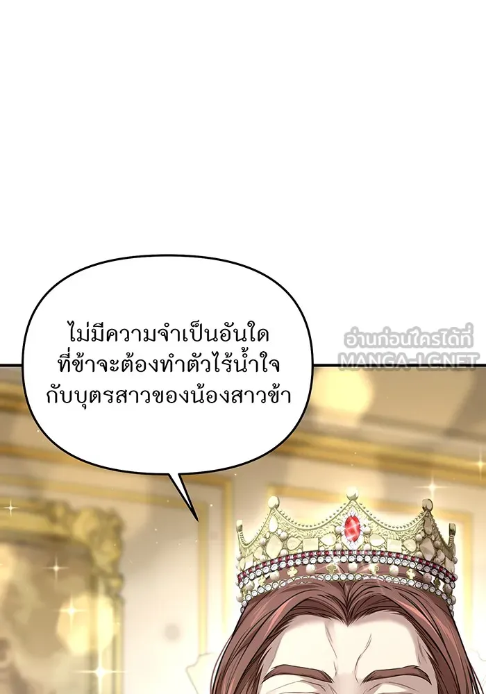 ห้องนอนลับของเจ้าหญิงต้องสาป ตอนที่ 117 คำสารภาพของบาทหลวงผู้สูงส่งแล รูปที่ 15