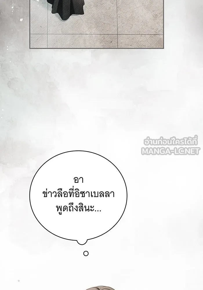สาว(ลับ)ใช้ของท่านเคานต์ตาบอด ตอนที่ 10 รูปที่ 18
